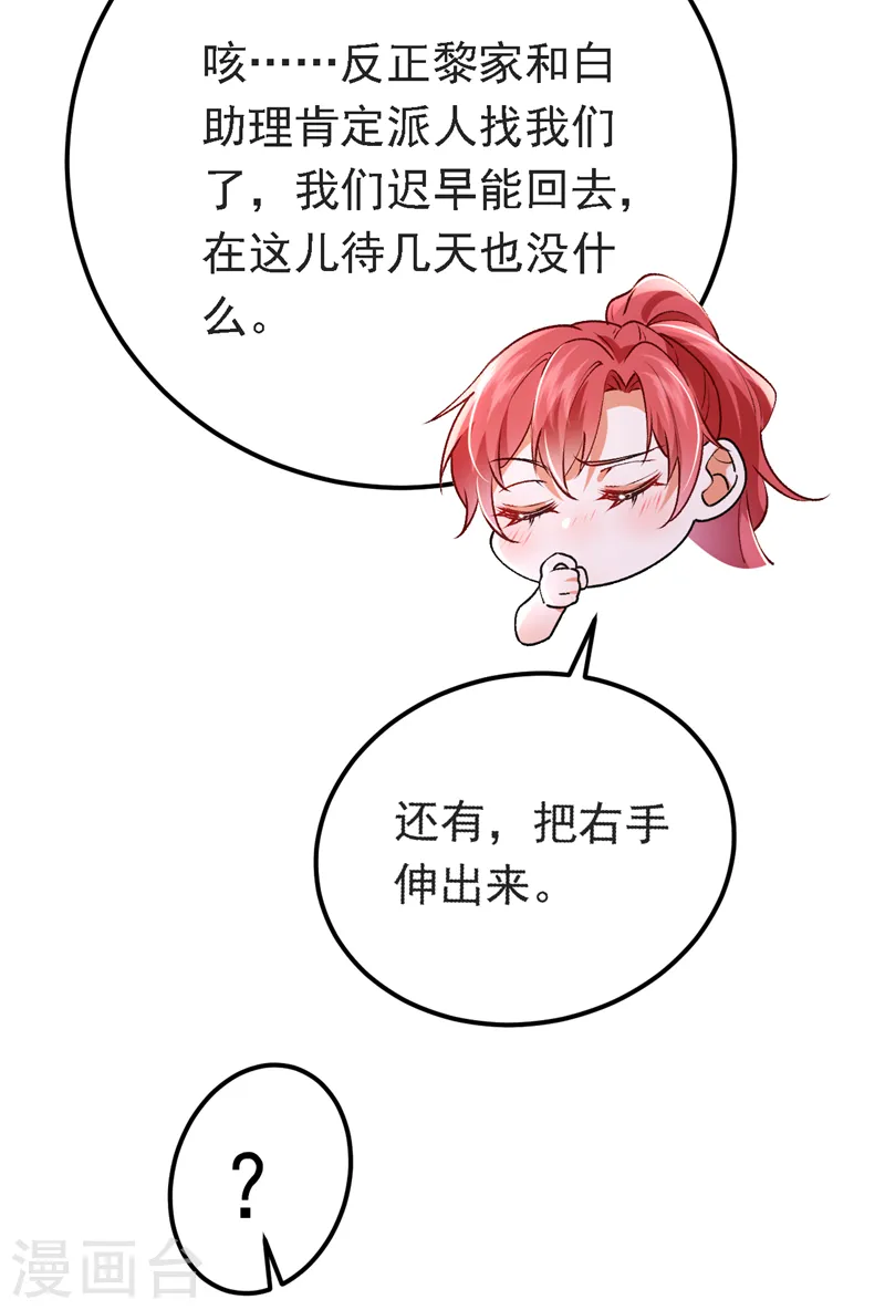 第92话 你正在被人追杀？！-第93话