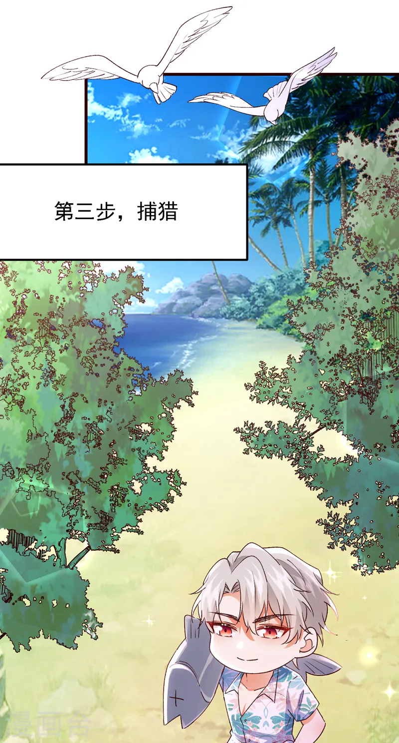 第92话 你正在被人追杀？！-第93话