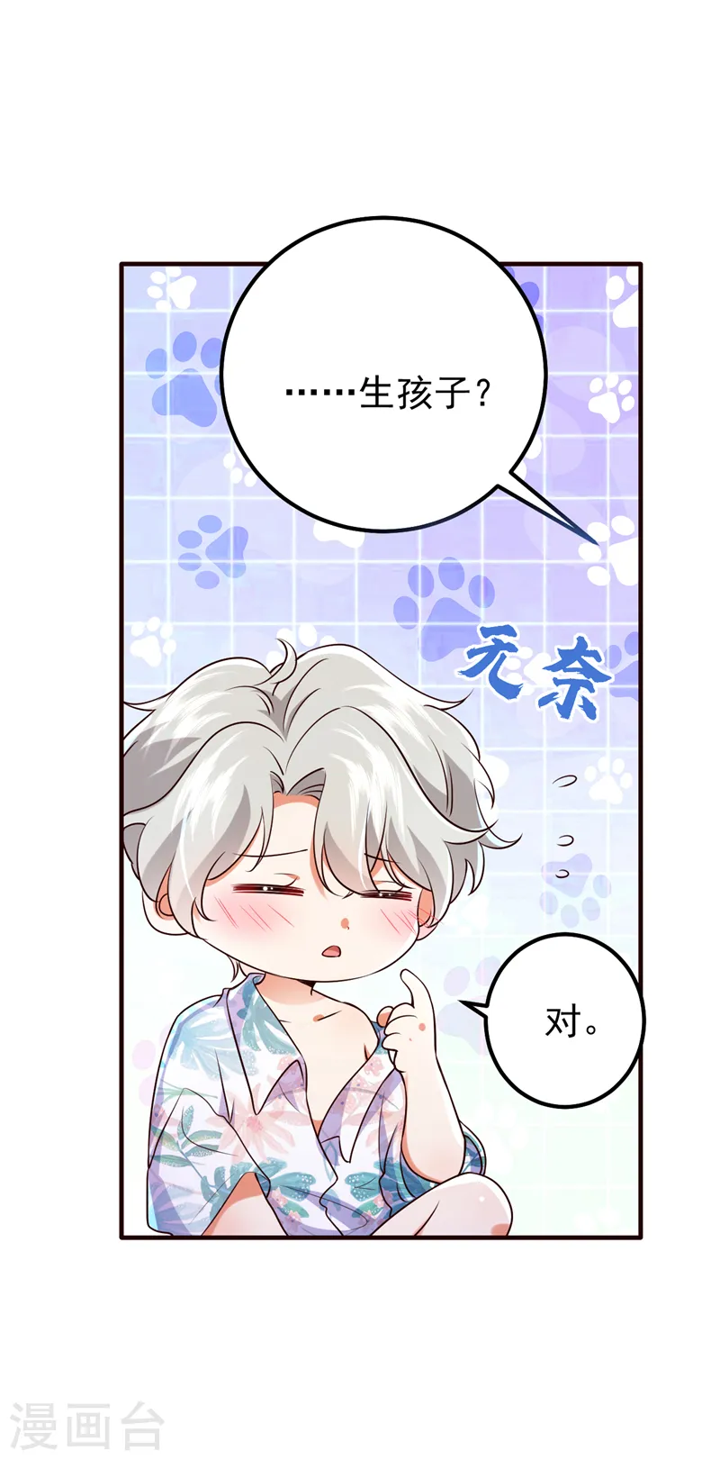 第94话 你听我解释！-第95话