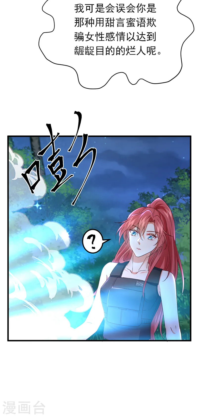 第94话 你听我解释！-第95话