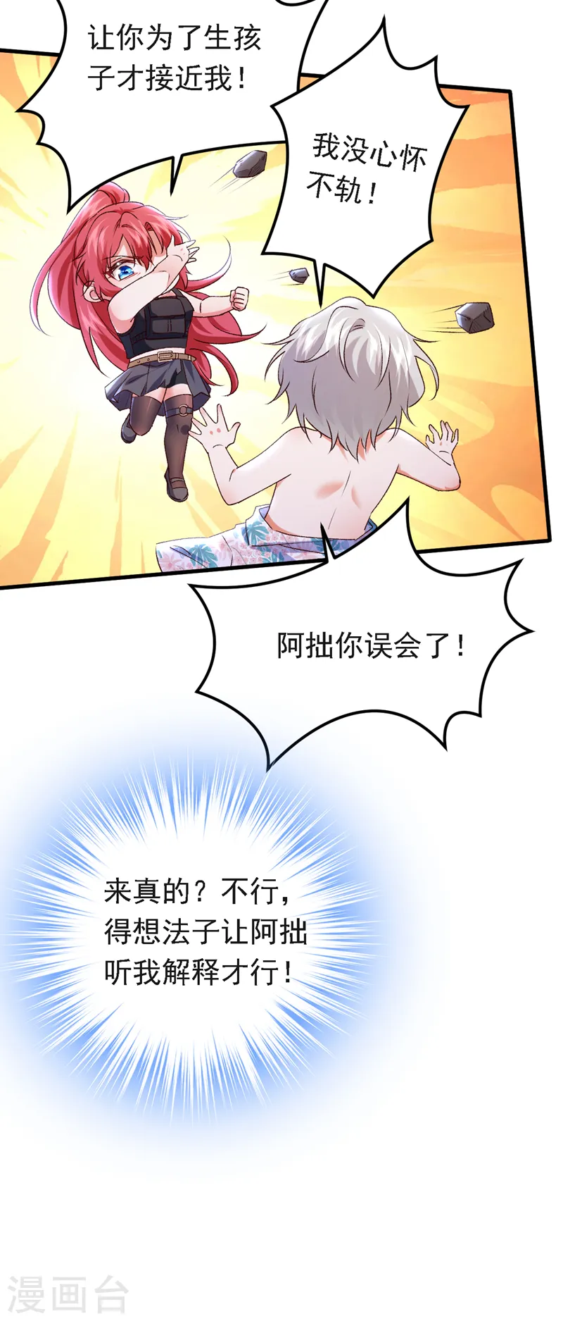 第94话 你听我解释！-第95话