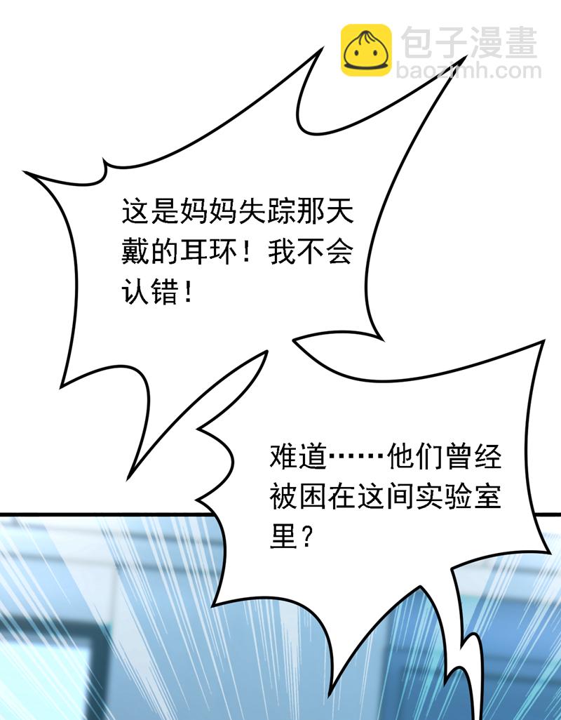 第96话 这耳环，是妈妈的？-第97话