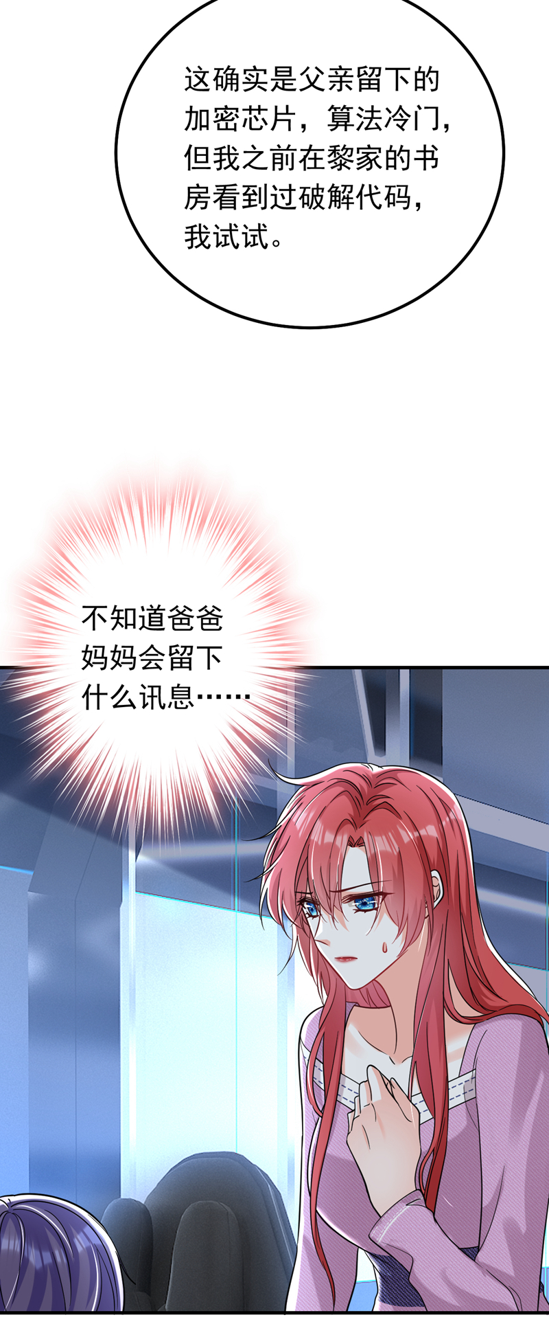 第98话 父亲留了线索？！-第99话