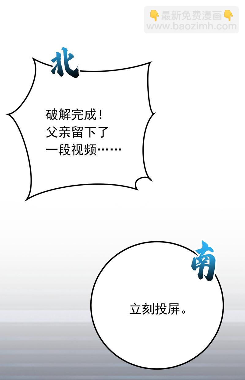 第98话 父亲留了线索？！-第99话