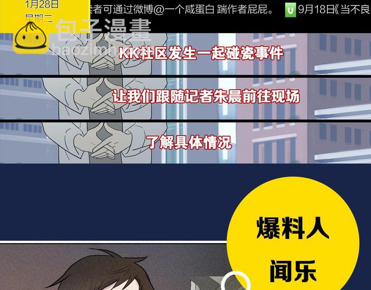 序章 一场碰瓷一份缘OuO-第1话