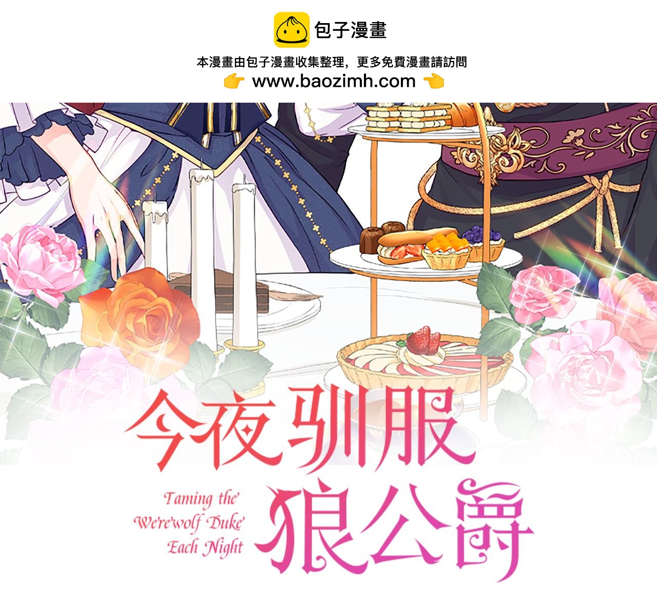 第19话 担心公爵(1/5)-第19话