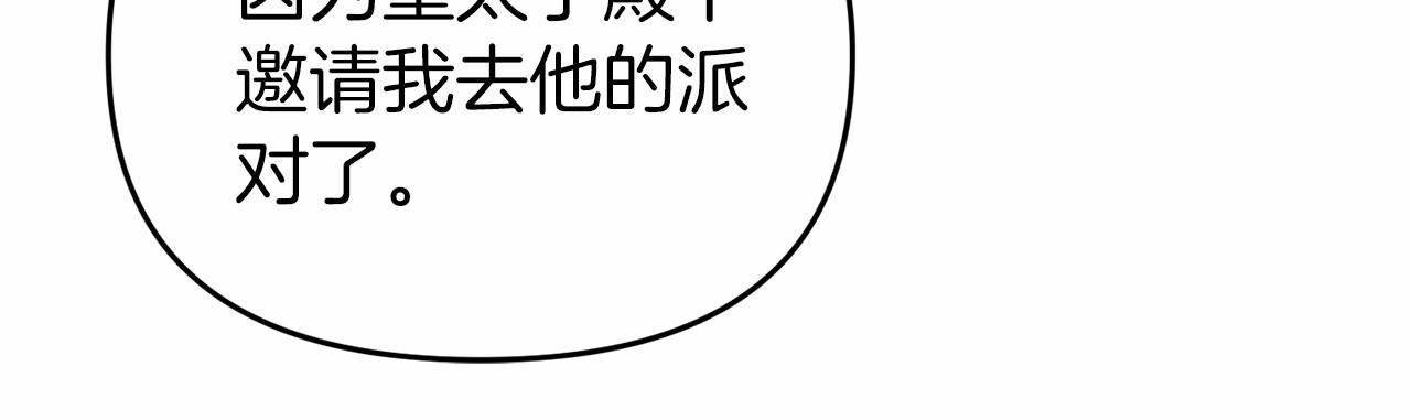 第21话 皇太子邀约(1/4)-第21话