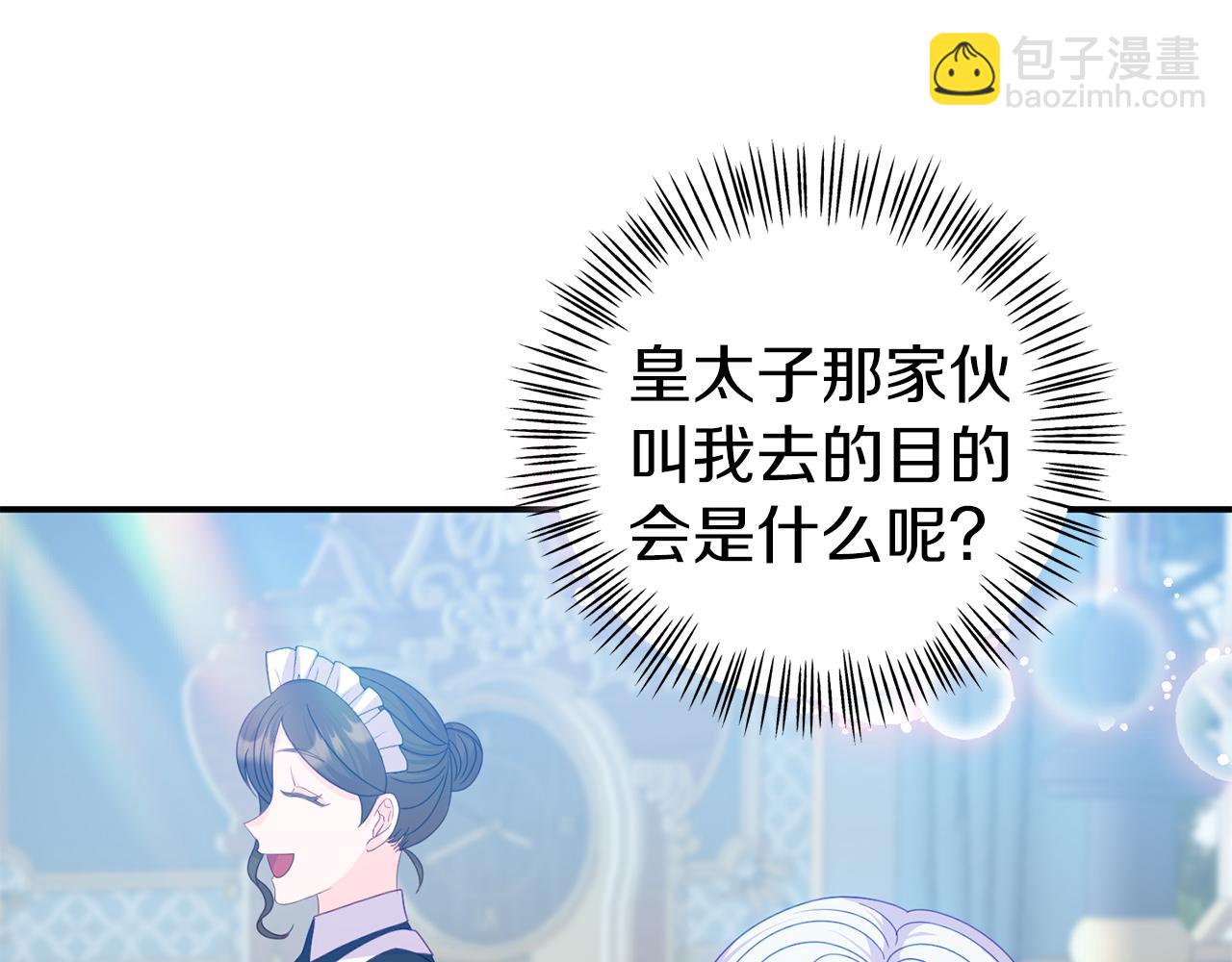第21话 皇太子邀约(1/4)-第21话
