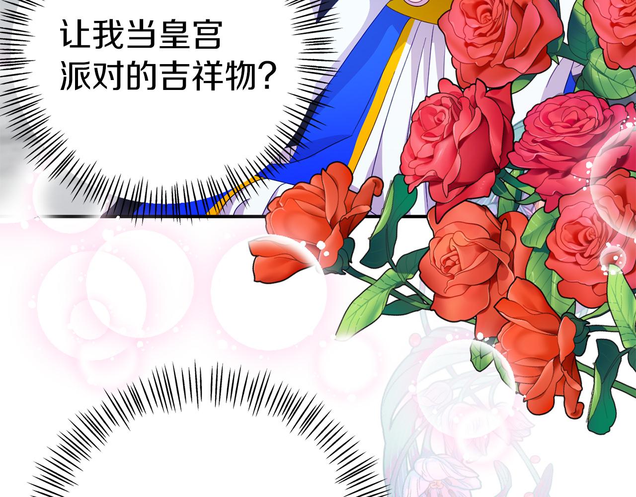第21话 皇太子邀约(1/4)-第21话
