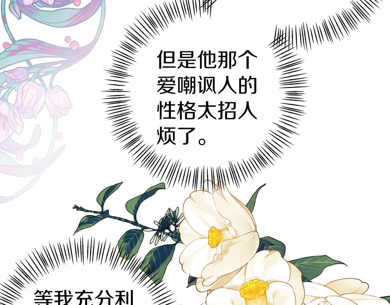 第21话 皇太子邀约(1/4)-第21话