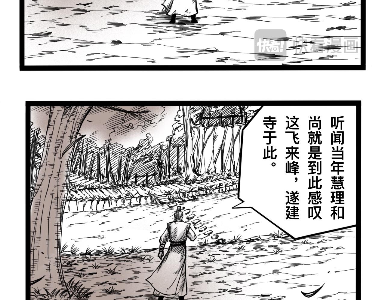灵隐寺01(1/2)-第1话