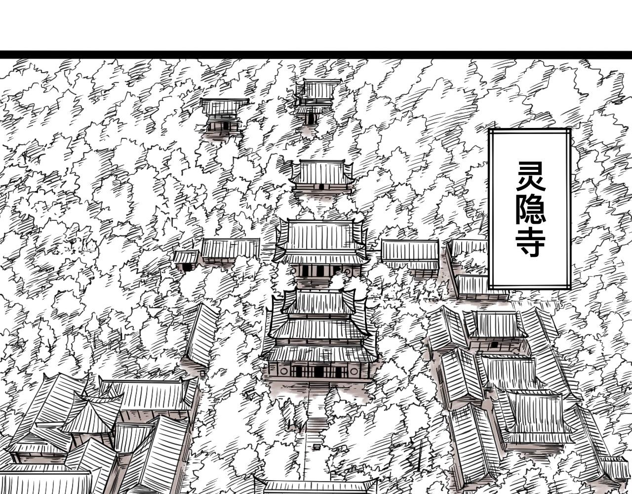 灵隐寺01(1/2)-第1话