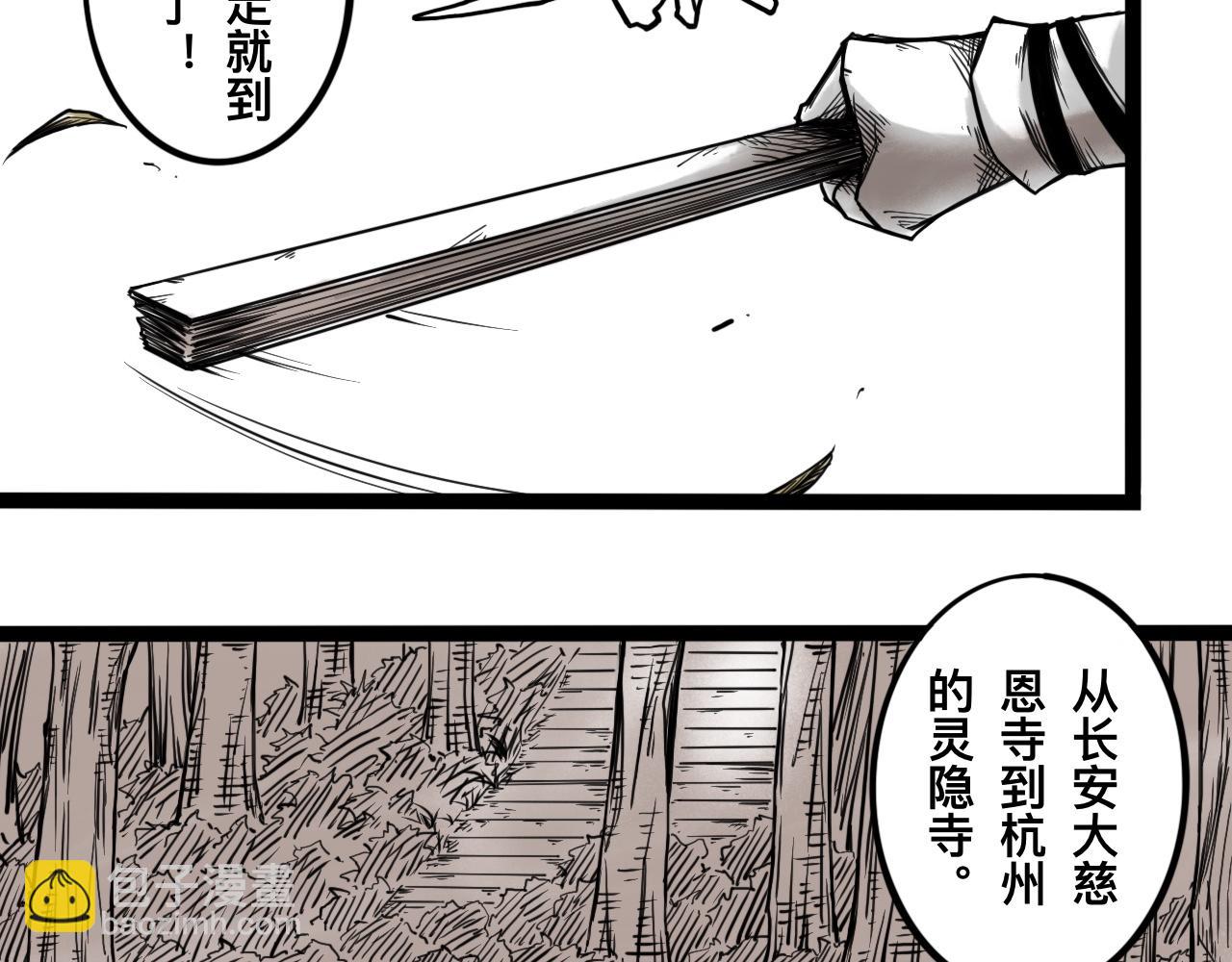 灵隐寺01(1/2)-第1话