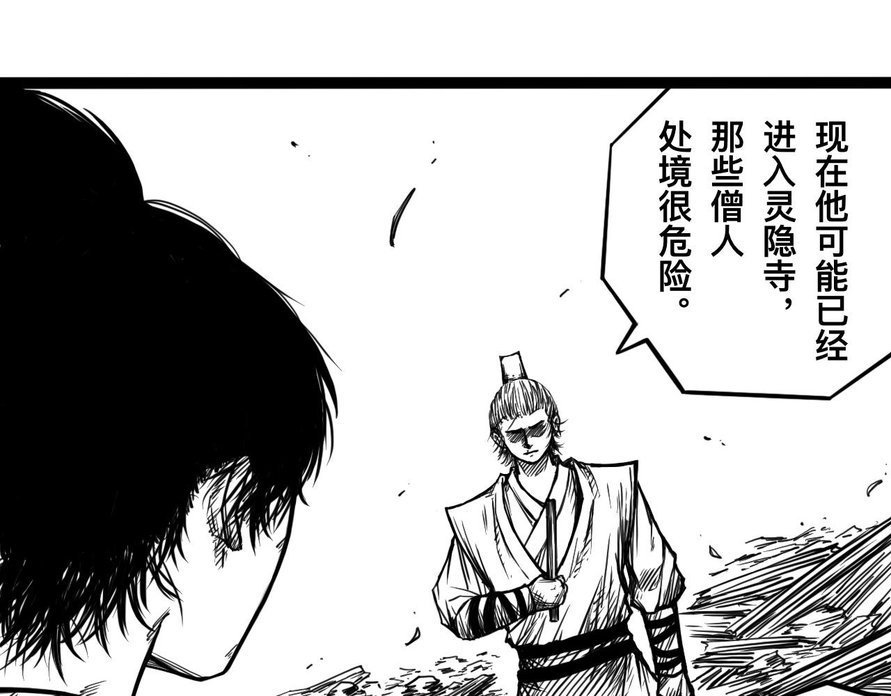 灵隐寺11-第11话