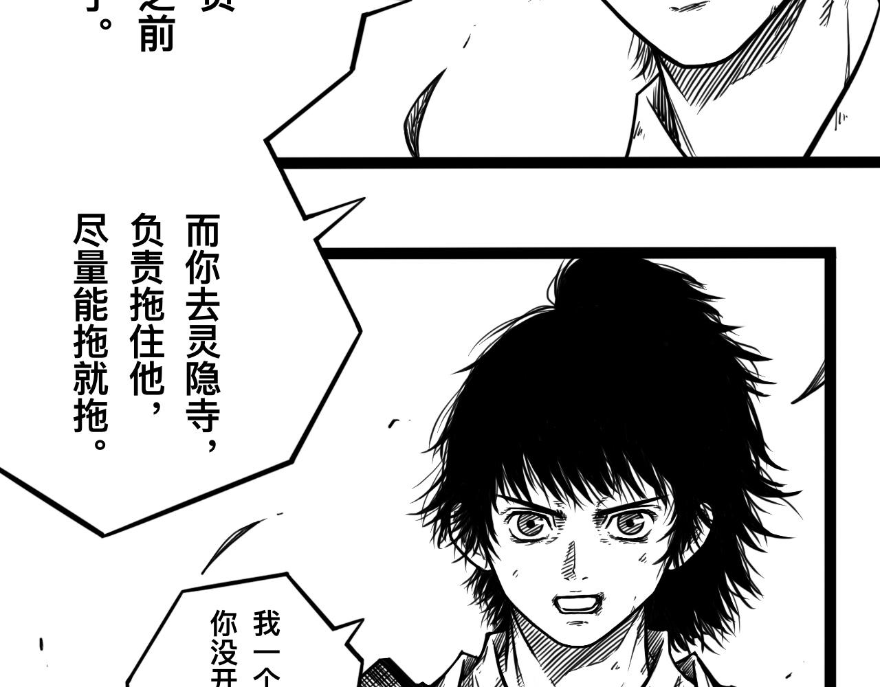 灵隐寺11-第11话