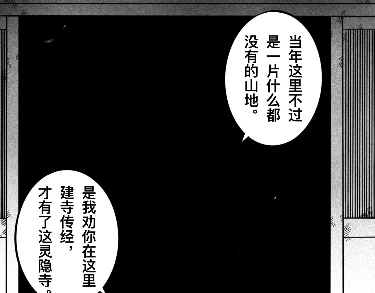 灵隐寺15-第15话