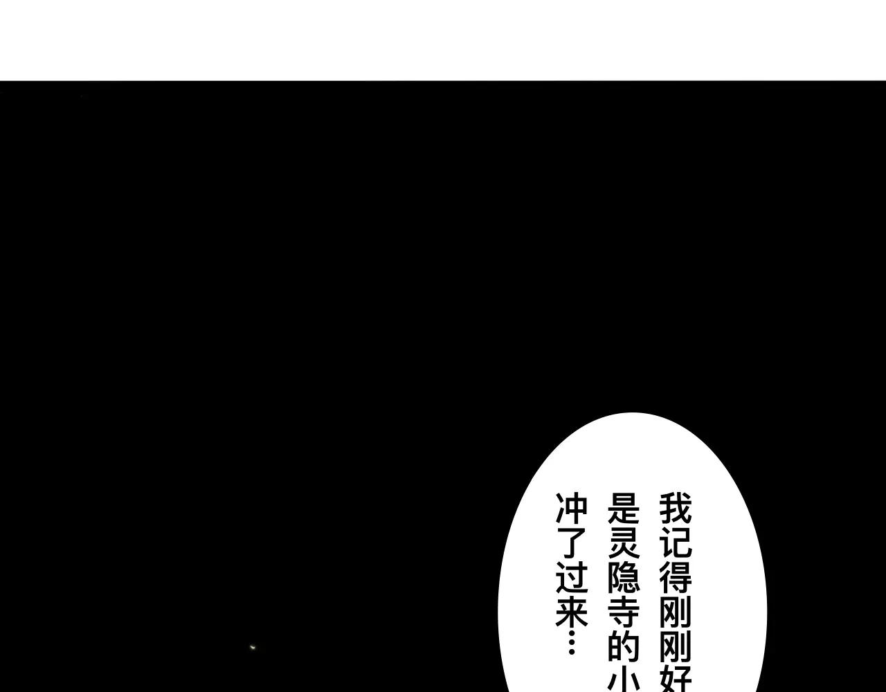 灵隐寺19-第19话