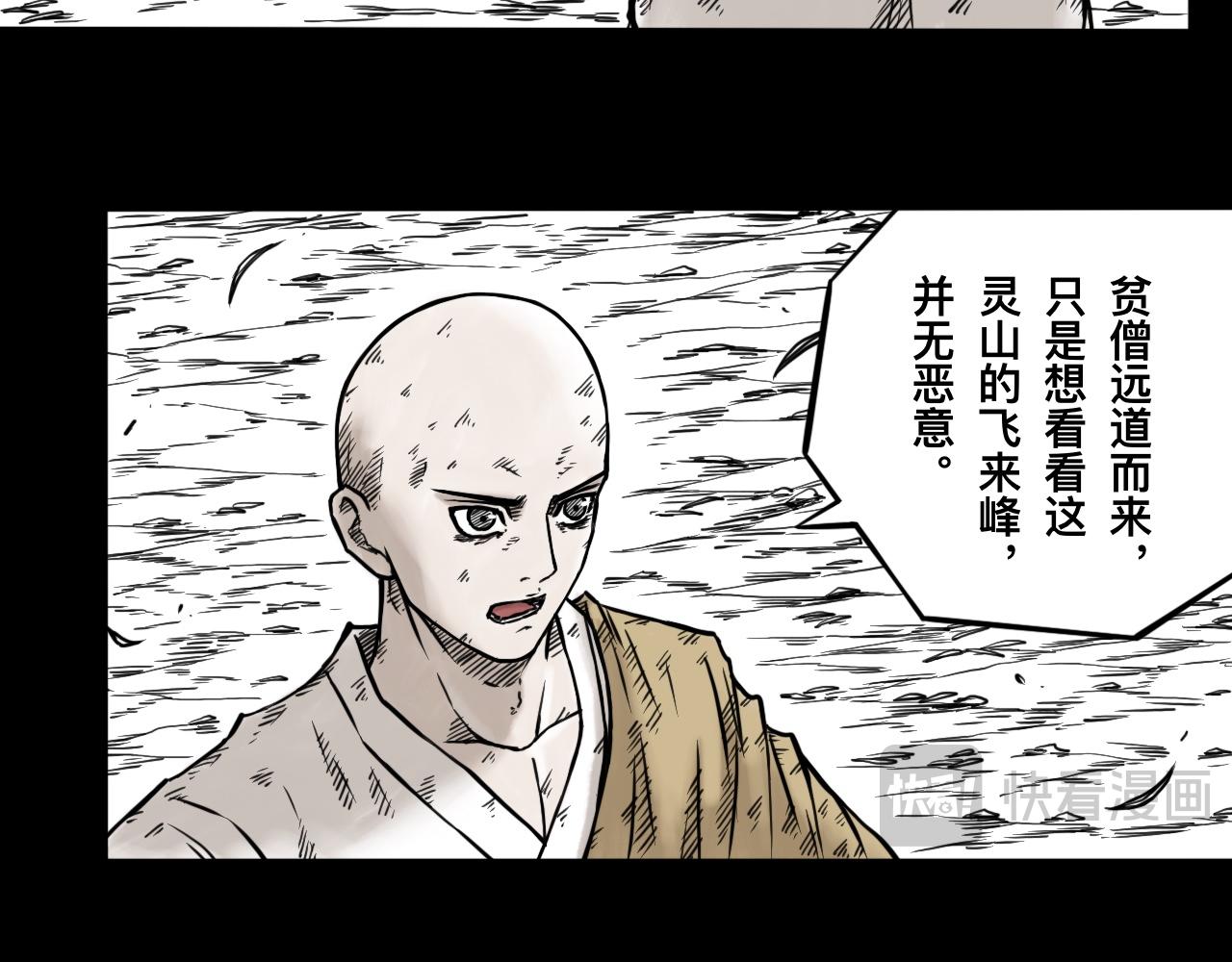 灵隐寺21-第21话