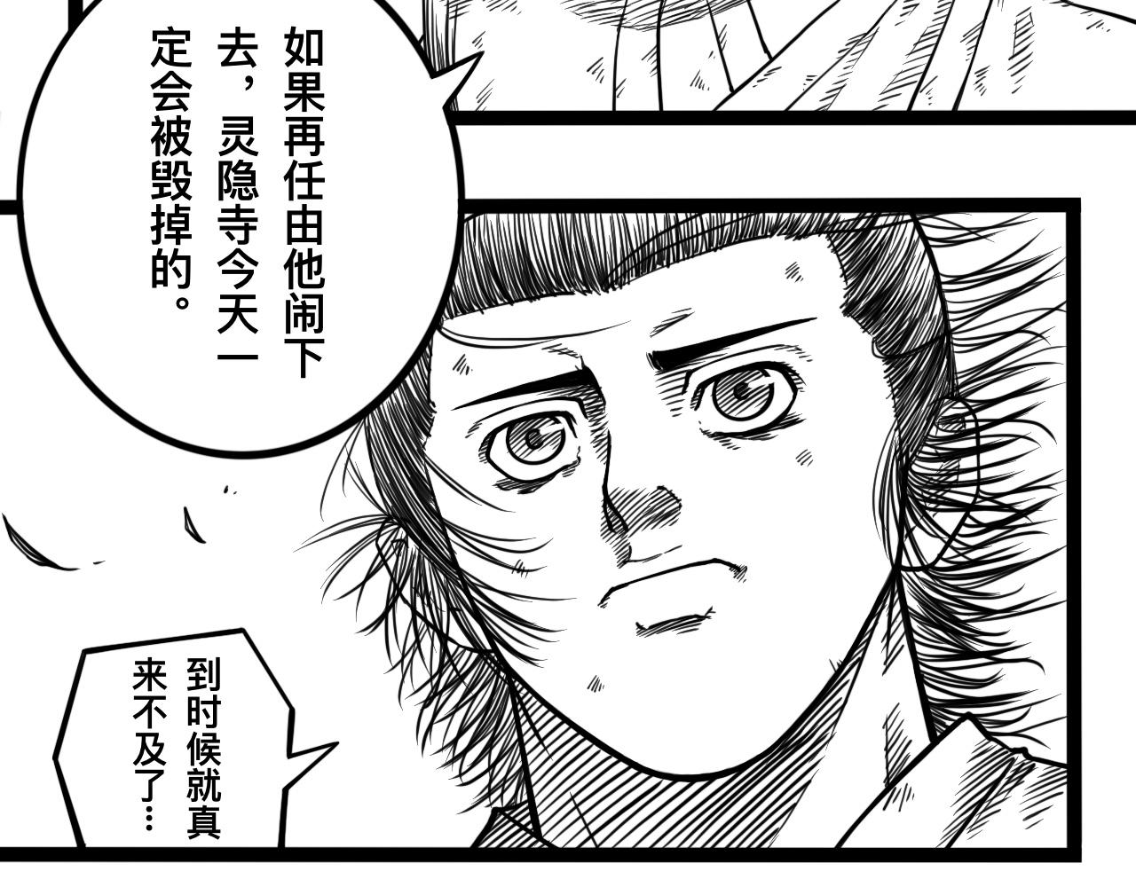 灵隐寺23-第23话