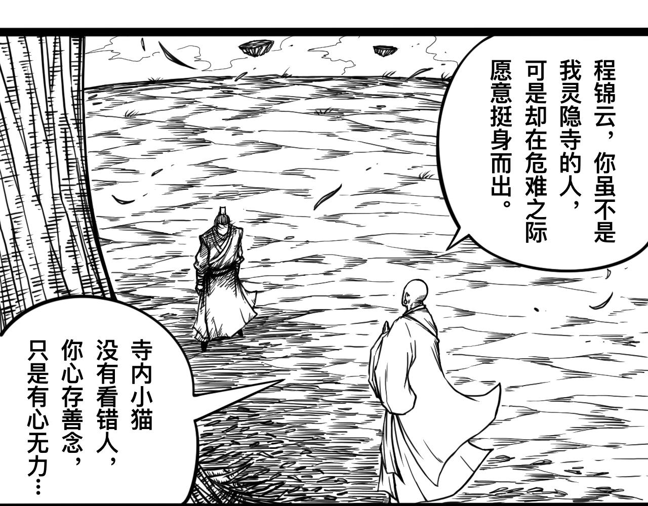 灵隐寺23-第23话