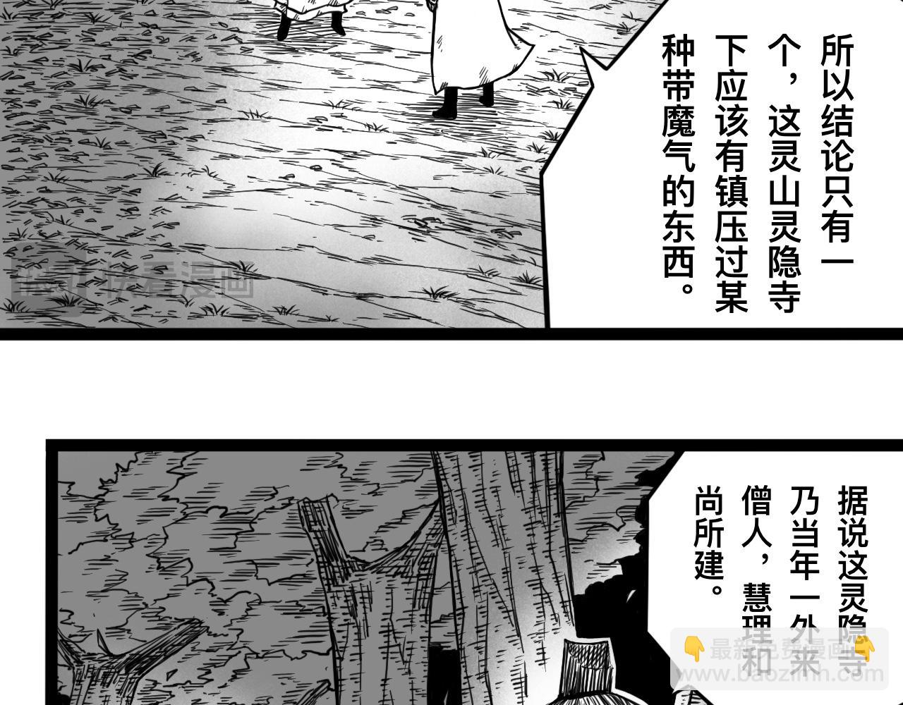 灵隐寺05-第5话