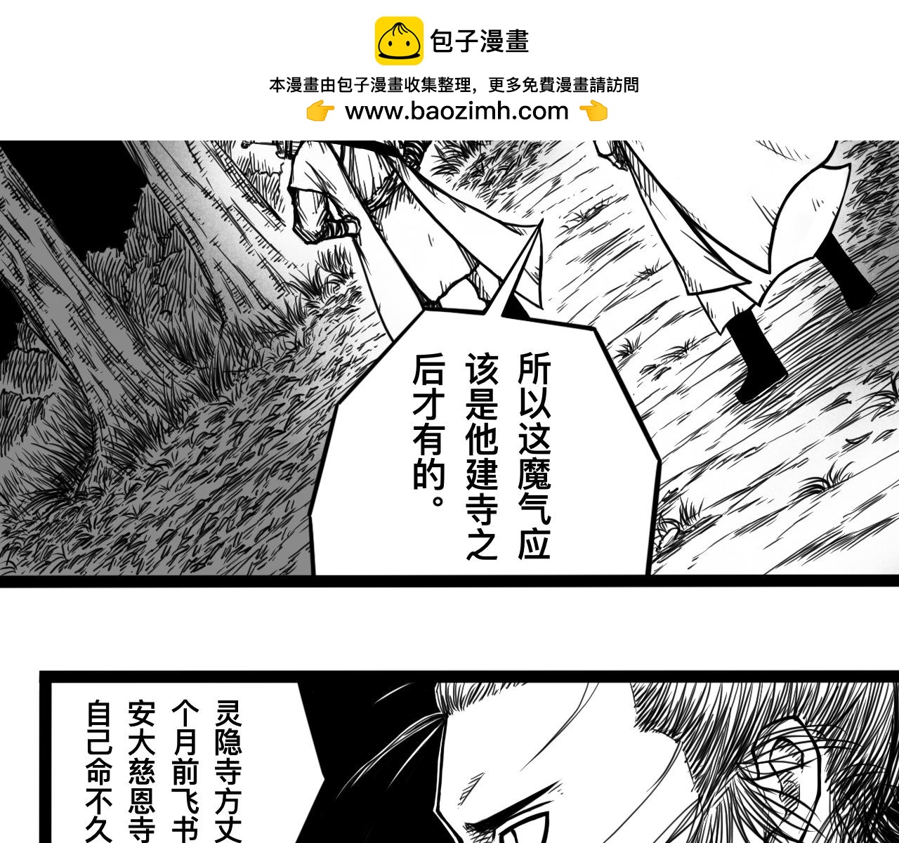 灵隐寺05-第5话