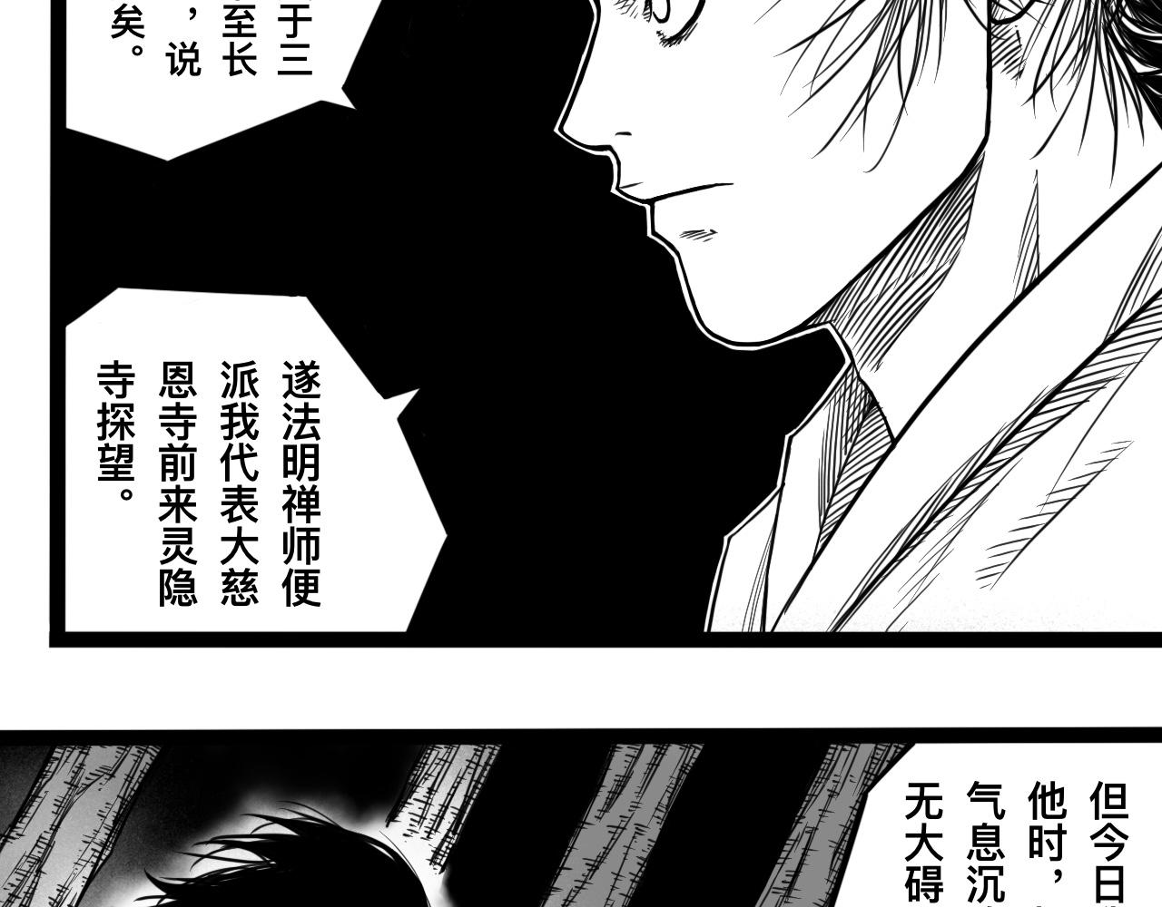 灵隐寺05-第5话