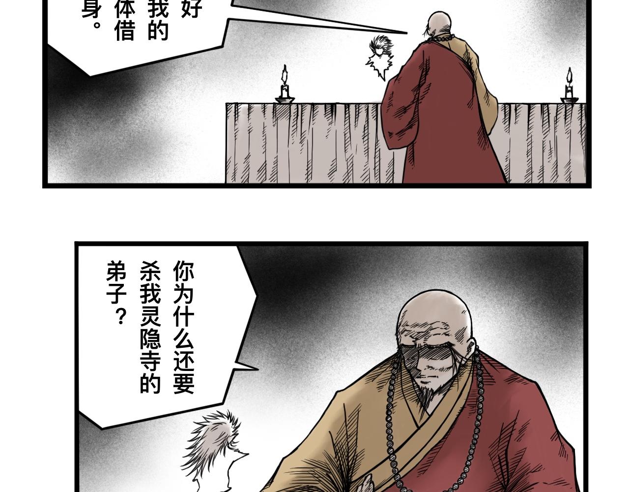 灵隐寺05-第5话