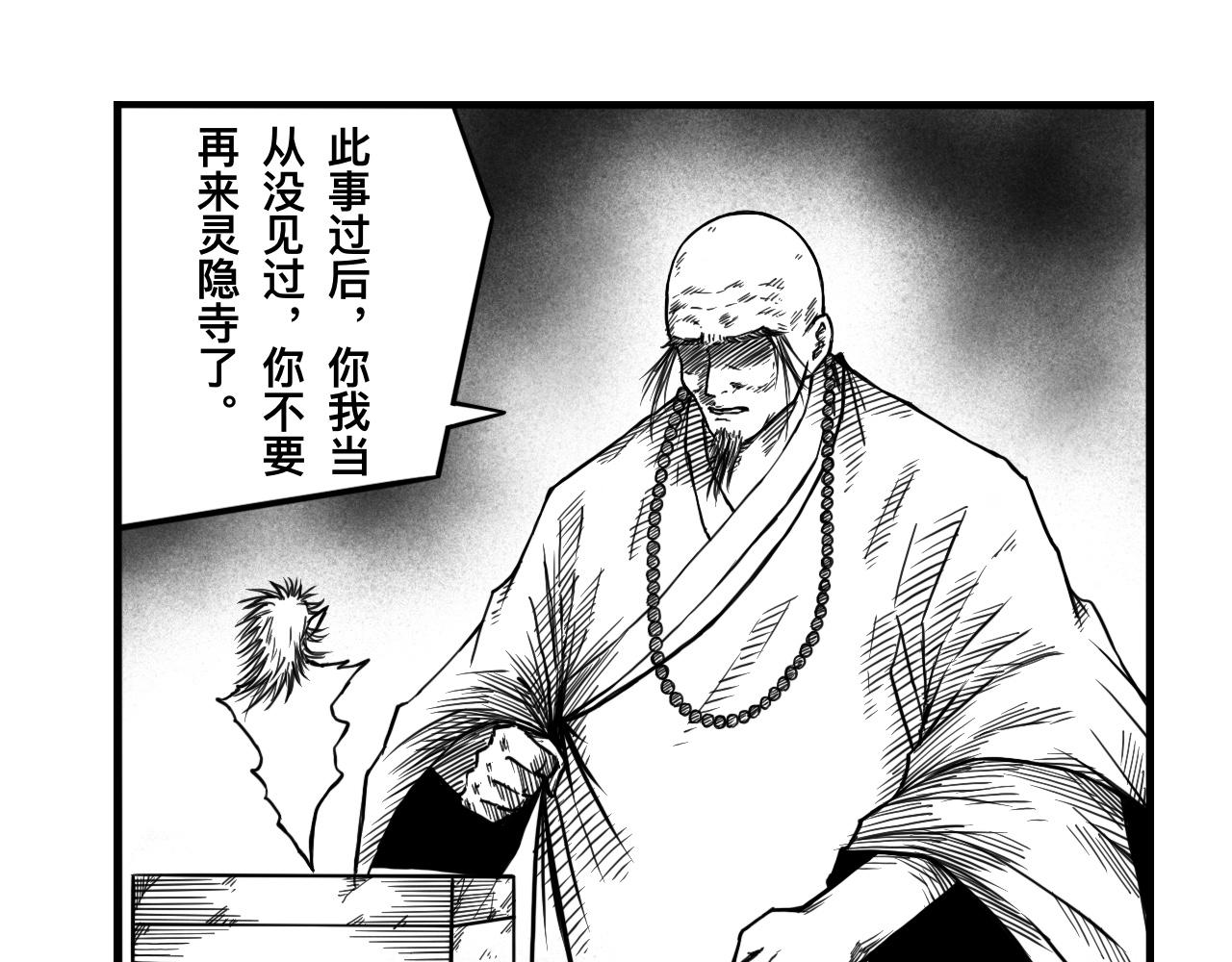 灵隐寺05-第5话
