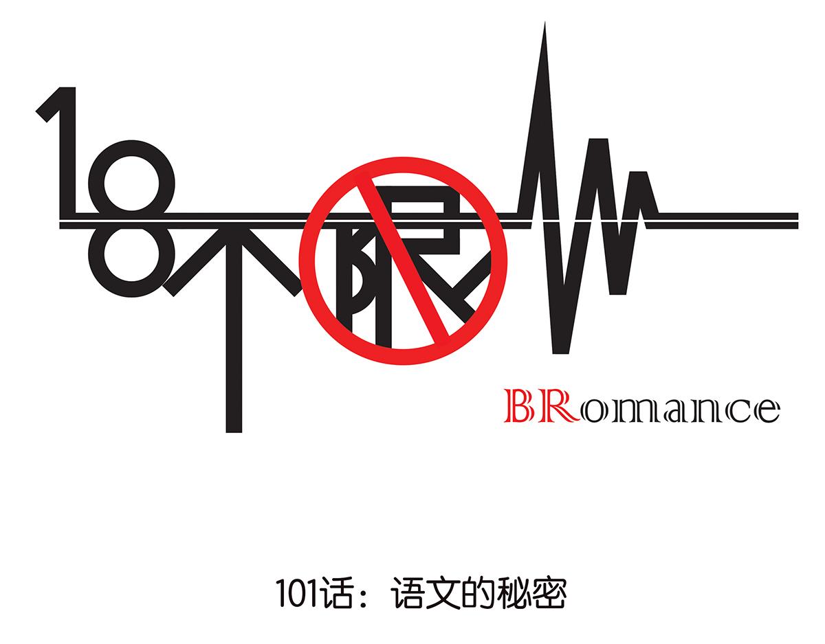 101话 语文的秘密(1/2)-第105话