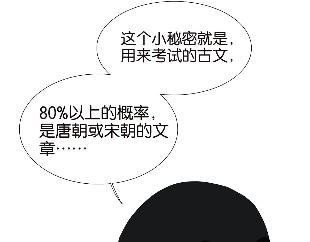 101话 语文的秘密(1/2)-第105话