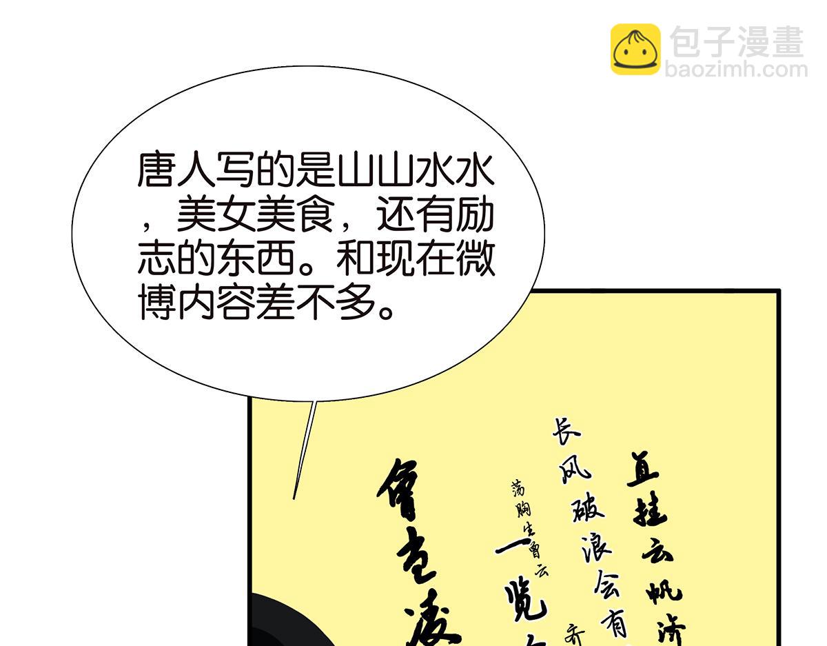 101话 语文的秘密(1/2)-第105话