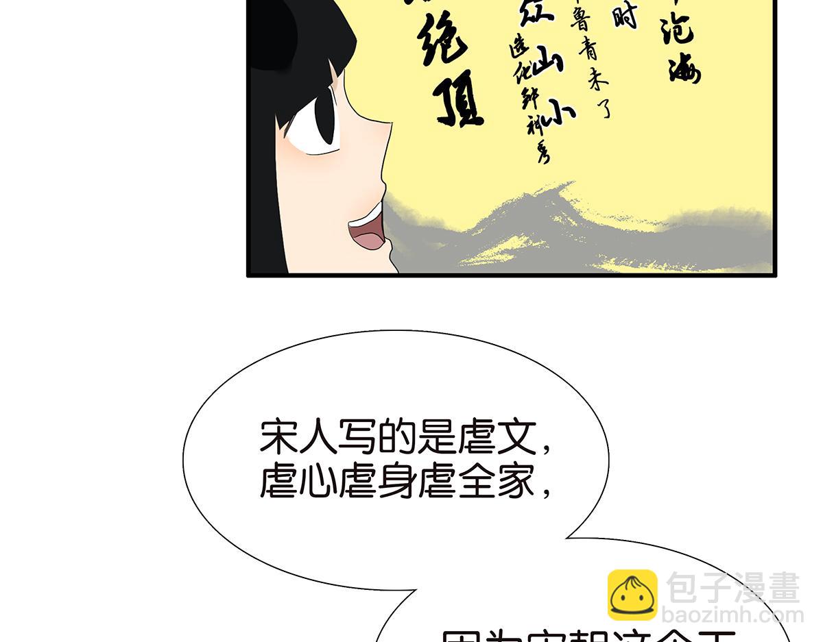 101话 语文的秘密(1/2)-第105话
