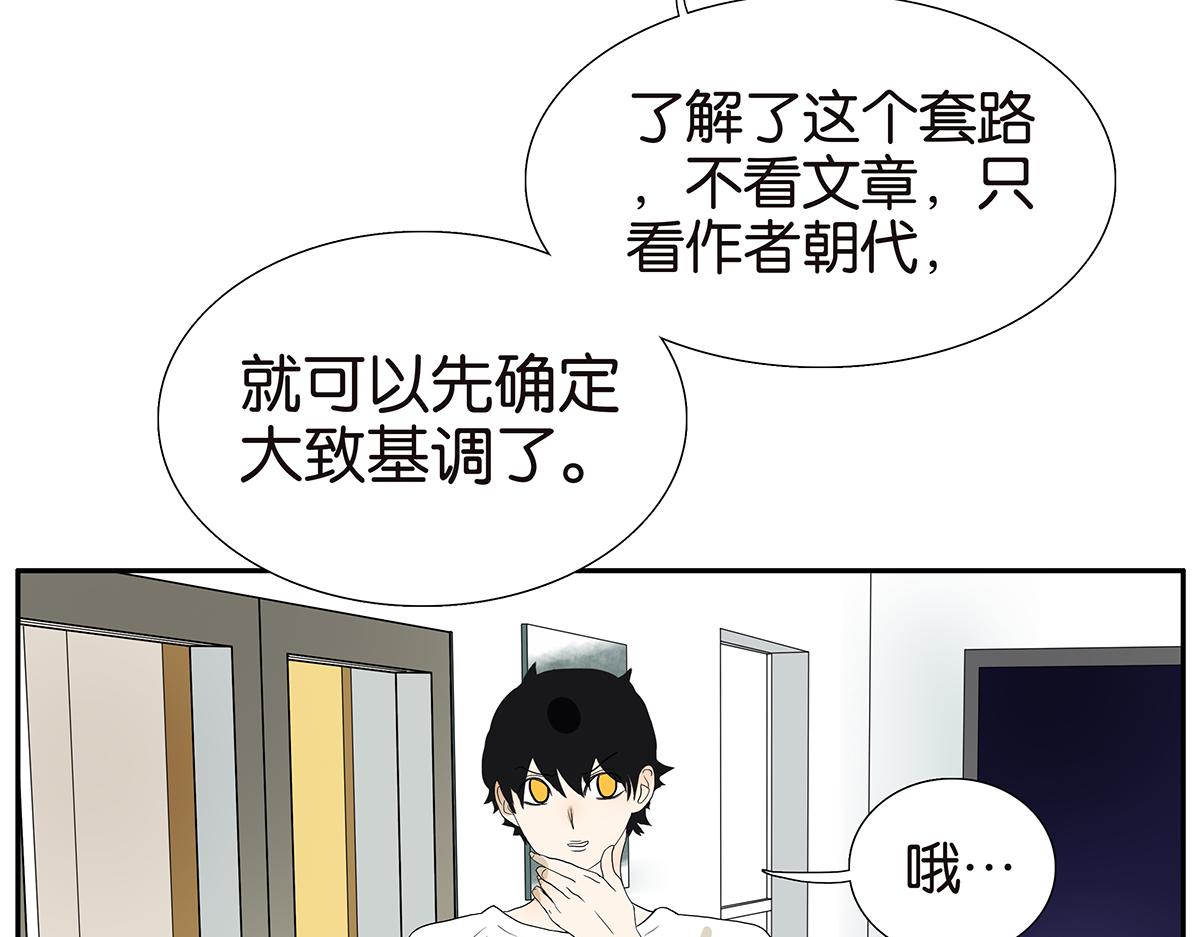 101话 语文的秘密(1/2)-第105话