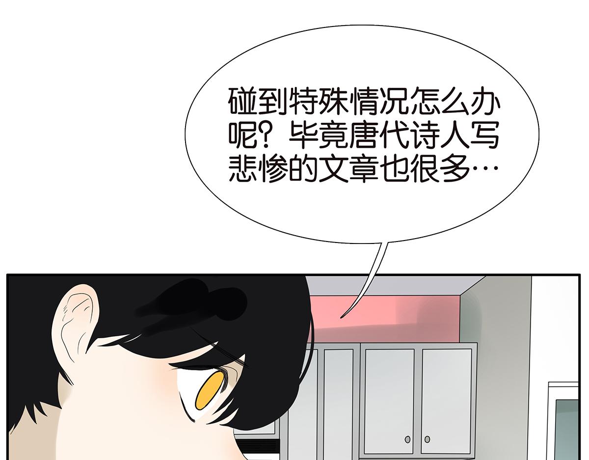 101话 语文的秘密(1/2)-第105话