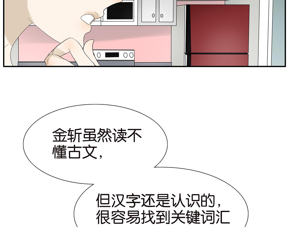 101话 语文的秘密(1/2)-第105话