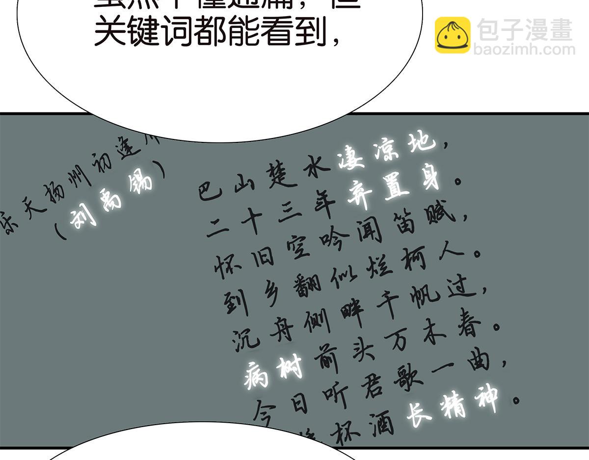 101话 语文的秘密(1/2)-第105话