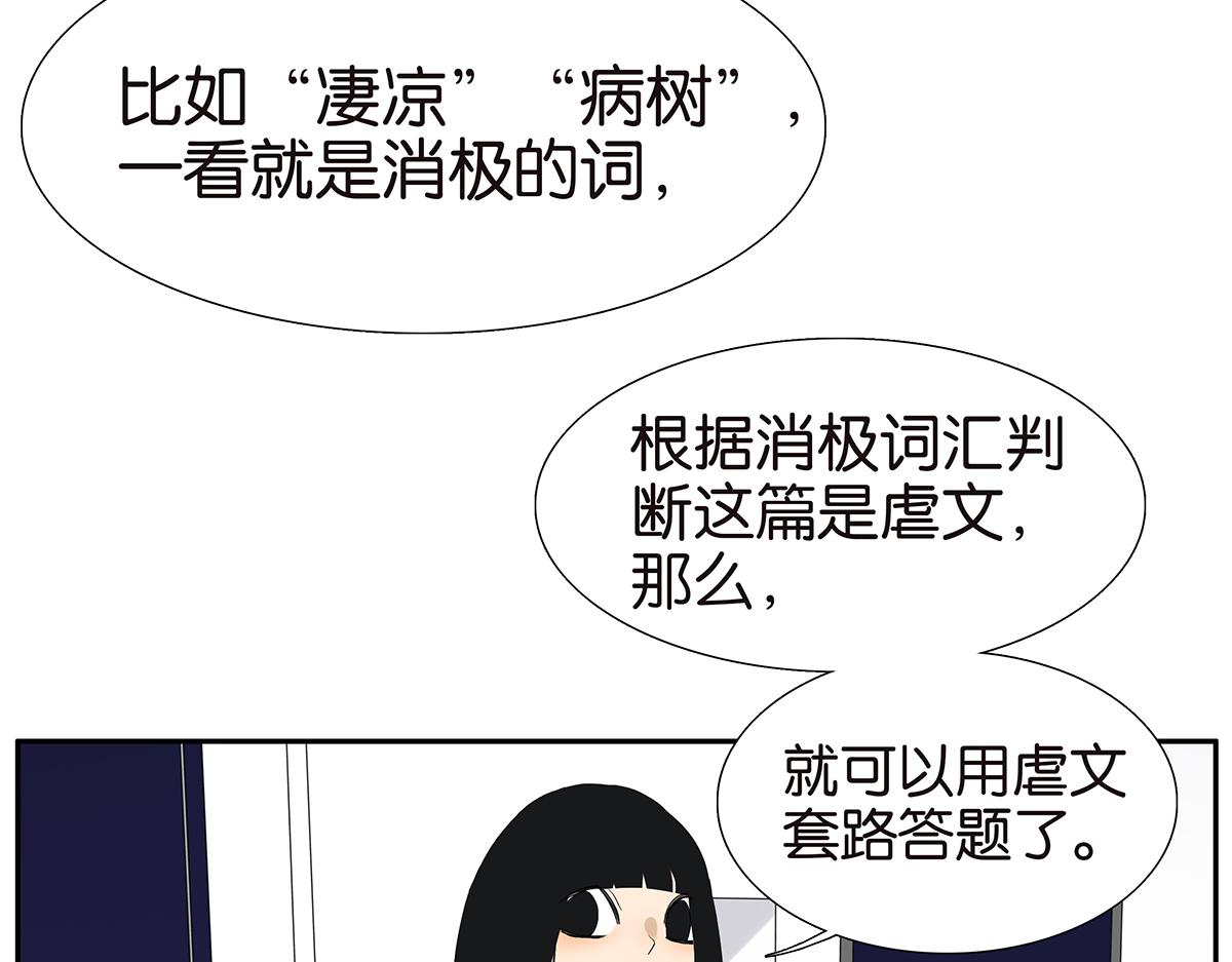 101话 语文的秘密(1/2)-第105话