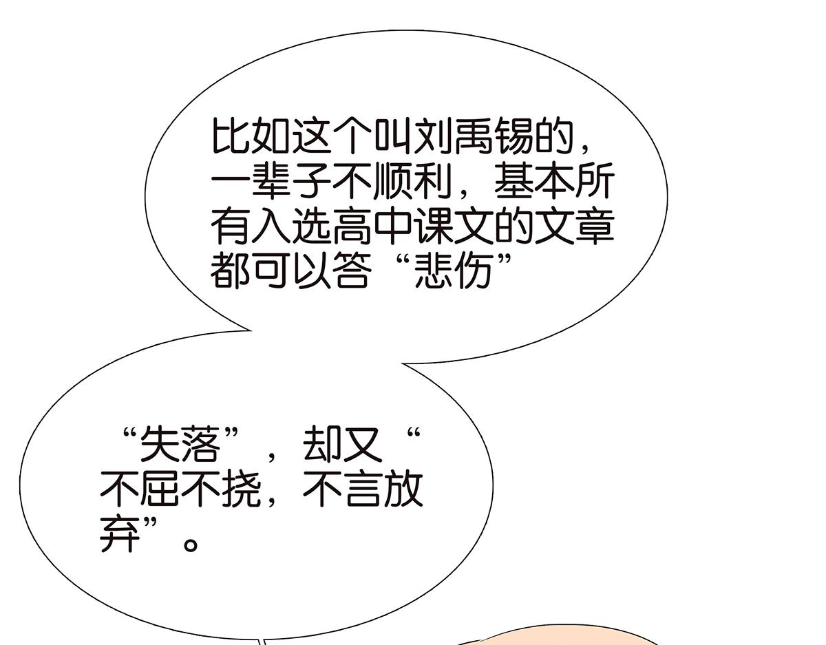 101话 语文的秘密(1/2)-第105话