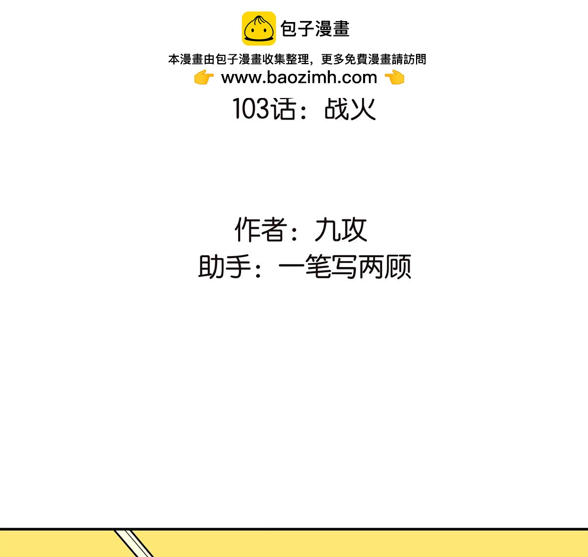 103话 战火(1/2)-第107话
