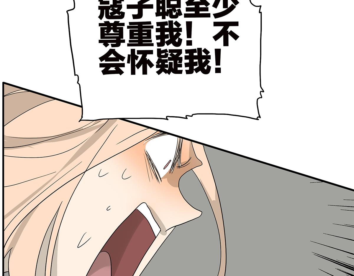 105话 不择言(1/2)-第109话