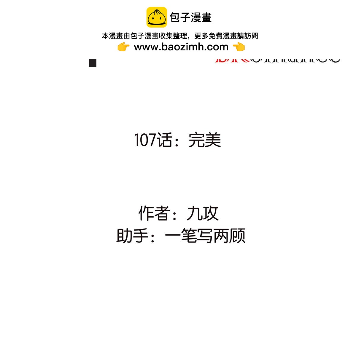 107话 完美(1/2)-第111话