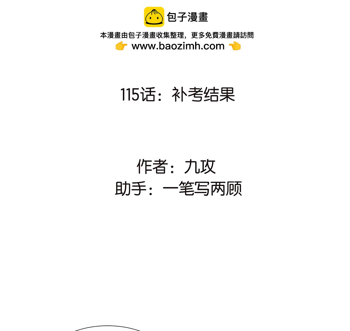 115话 补考结果(1/2)-第119话