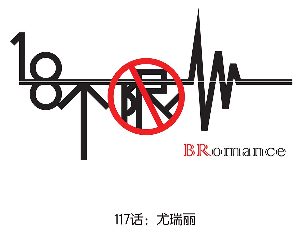 117话 尤瑞丽(1/2)-第121话