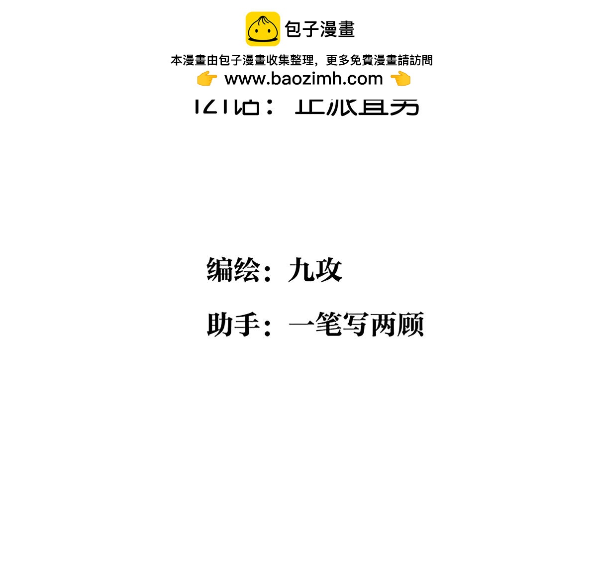 121话 正派直男(1/2)-第125话