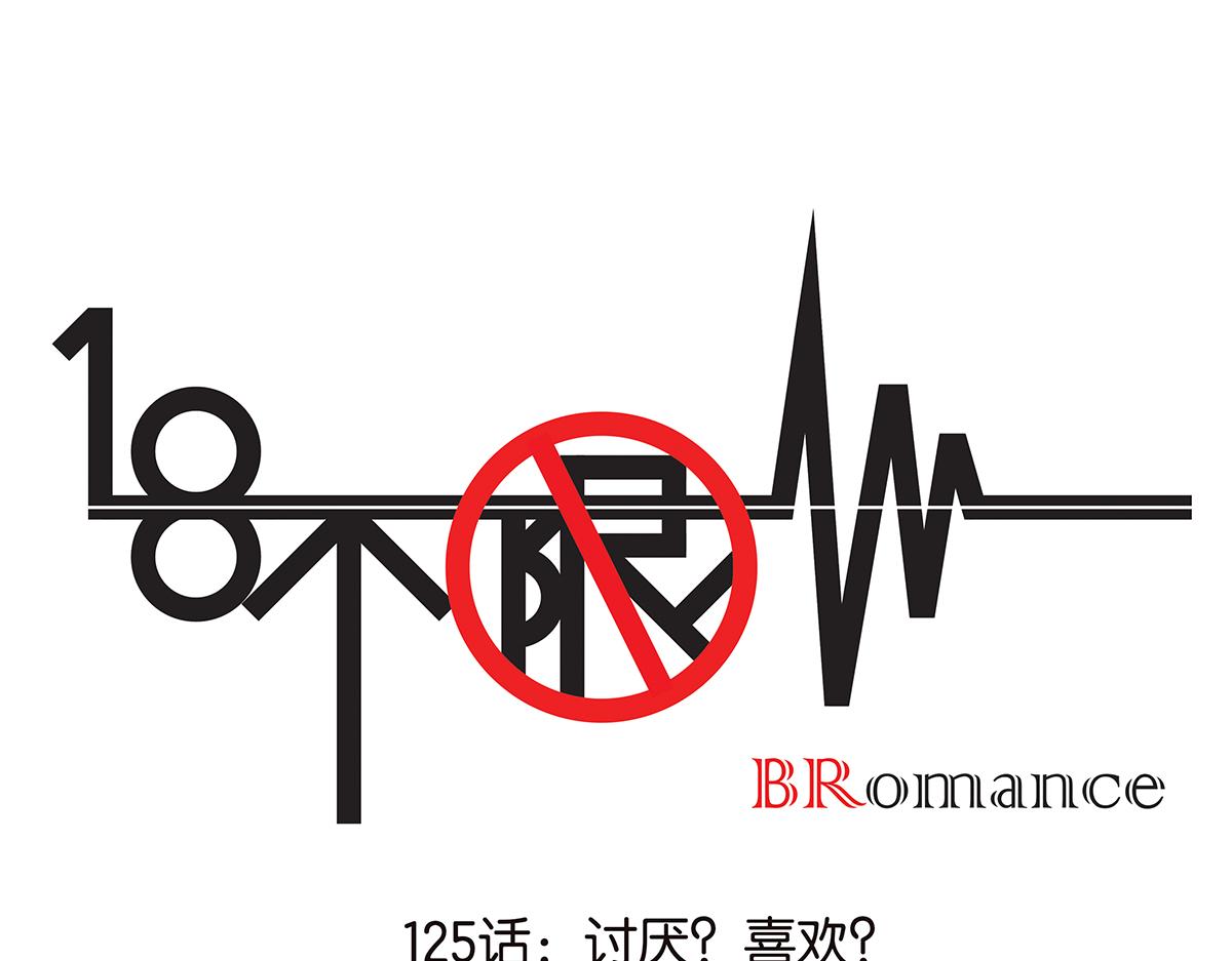 125话 讨厌?喜欢?(1/3)-第129话