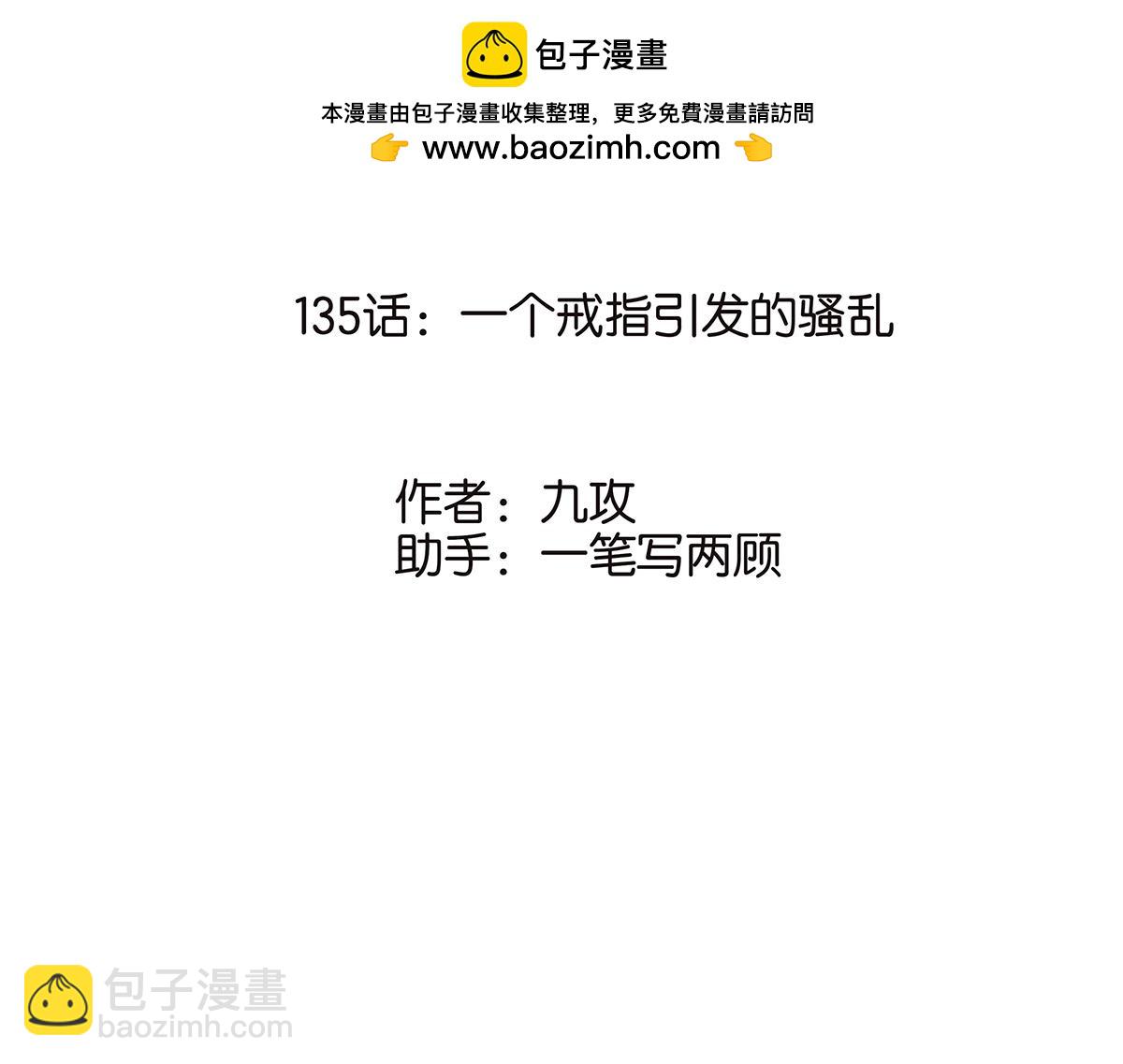 135话 一个戒指引发的骚乱(1/2)-第139话