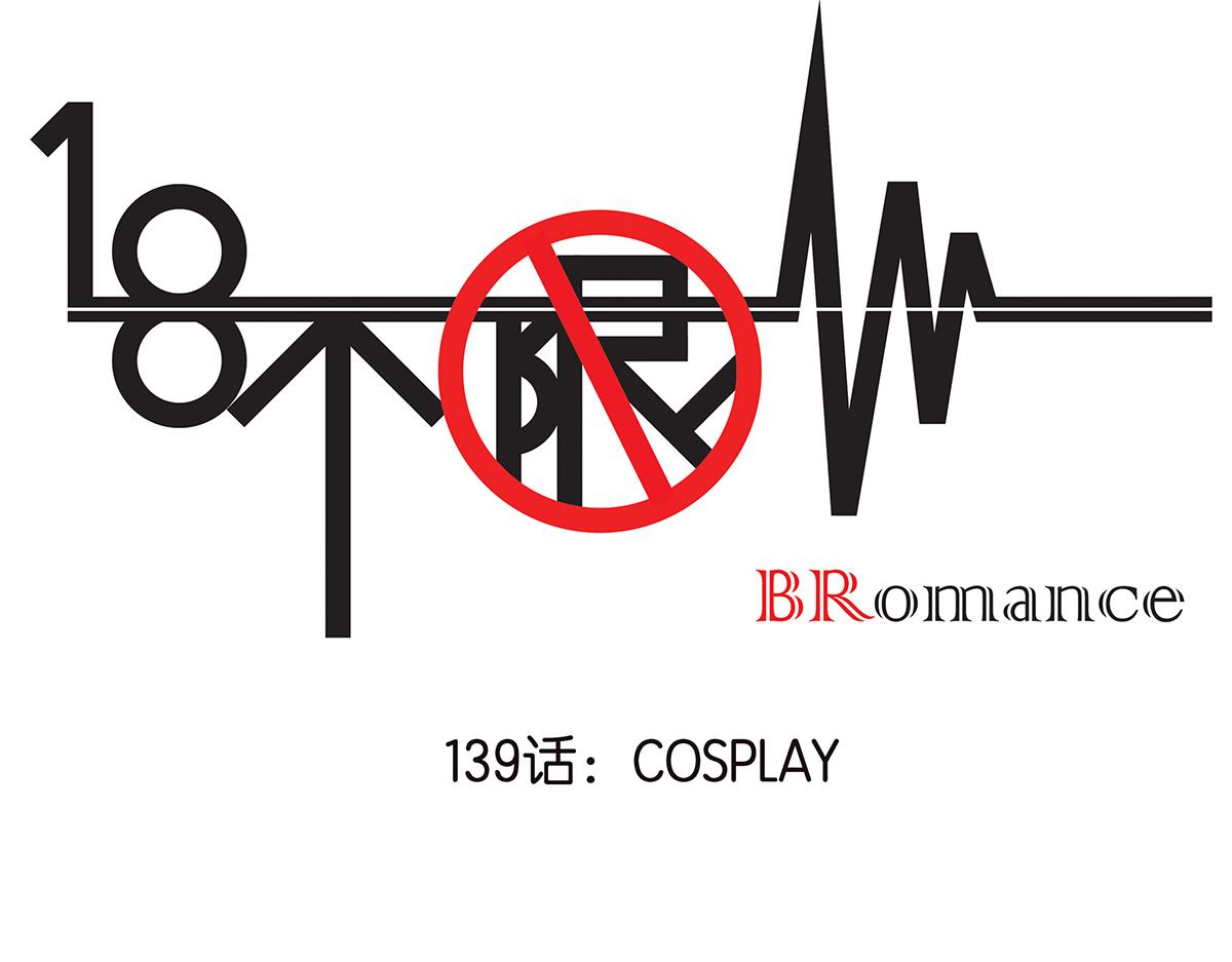 139话 Cosplay(1/2)-第143话