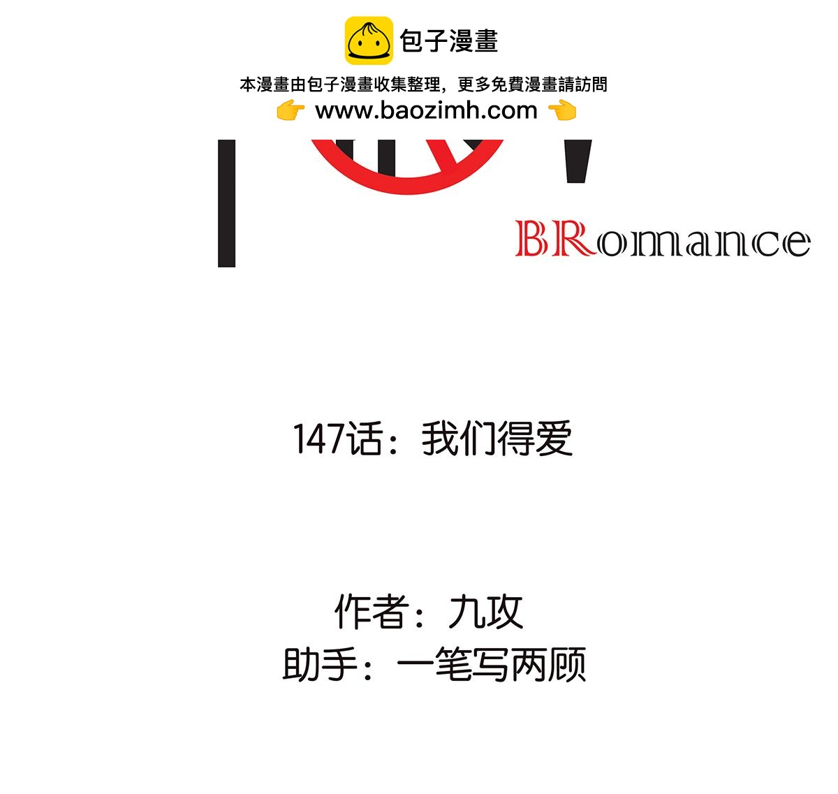 147话-我们的爱(1/2)-第151话