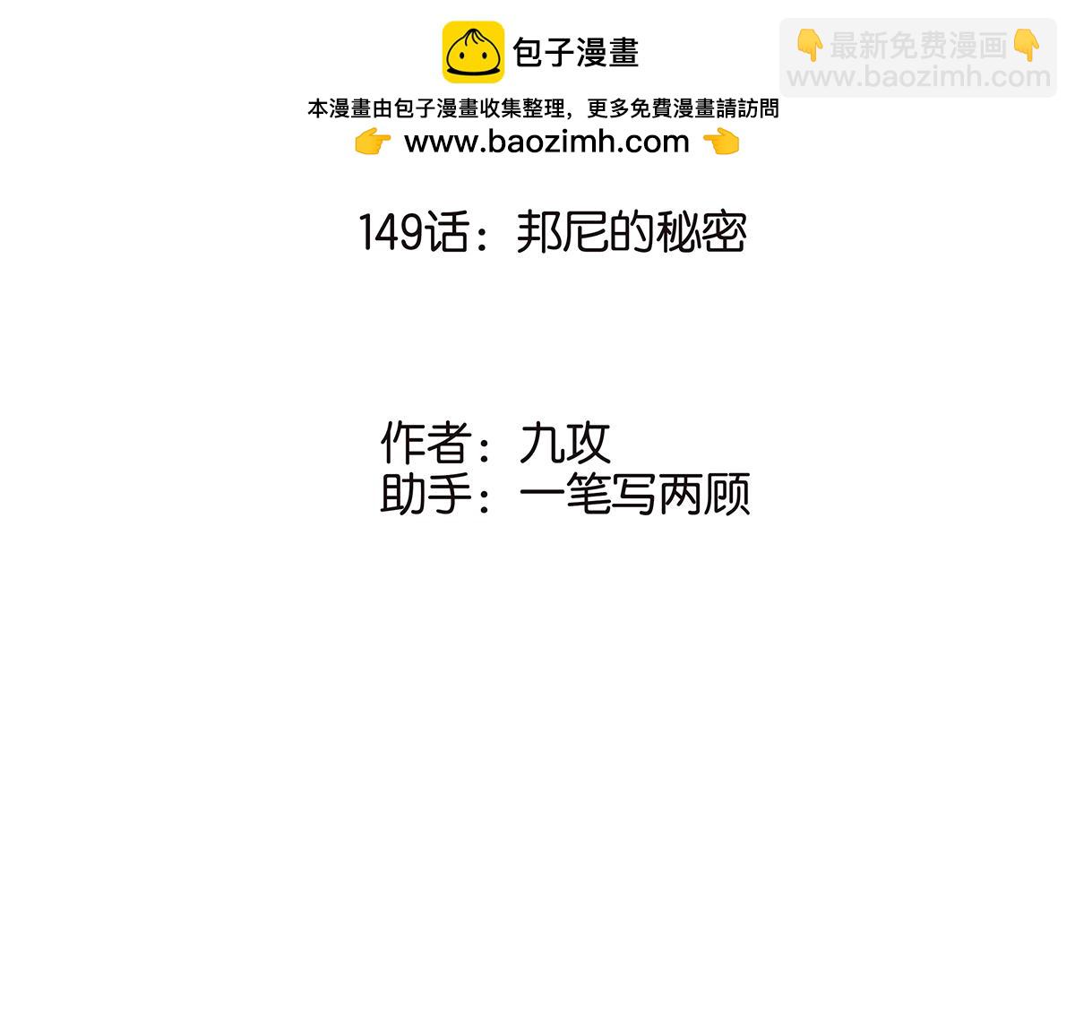 149话-邦尼的秘密(1/2)-第153话